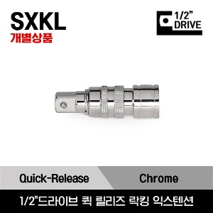 SXKL 1/2&quot; Drive Quick-Release Locking Extension 스냅온 1/2&quot;드라이브 퀵 릴리즈 락킹 익스텐션/SXKL3, SXKL5, SXKL10
