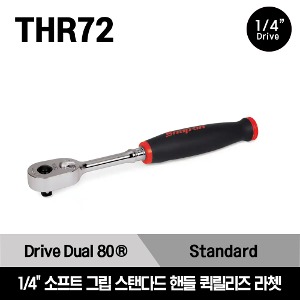 THR72 1/4&quot; Drive Dual 80® Technology Soft Grip Standard Handle Quick-Release Ratchet (Red) 스냅온 1/4&quot; 드라이브 듀얼80 소프트 그림 스탠다드 핸들 퀵릴리즈 라쳇