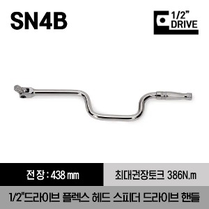 SN4B 1/2&quot; Drive 17-1/4&quot; Flex-Head Speeder Drive Handle 스냅온 1/2&quot;드라이브 플렉스 헤드 스피더 드라이브 핸들