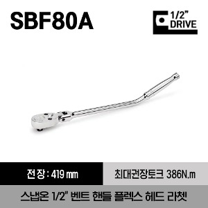 SBF80A 1/2&quot; Drive Dual 80® Technology Bent Handle Flex-Head Ratchet 스냅온 1/2&quot;드라이브 벤트 핸들 플렉스 헤드 라쳇