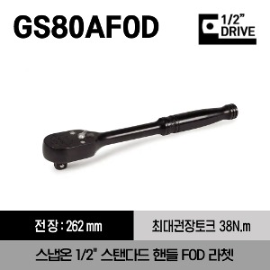 GS80AFOD 1/2&quot; Drive Dual 80® Technology FOD Ratchet (Black) 스냅온 1/2&quot;드라이브 스탠다드 핸들 FOD 라쳇