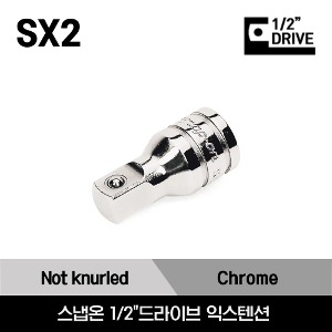 SX2 1/2&quot; Drive 2&quot; Extension 스냅온 1/2&quot;드라이브 익스텐션