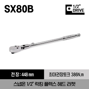 SX80B 1/2&quot; Drive Dual 80® Technology Locking Flex-Head Ratchet 스냅온 1/2&quot;드라이브 락킹 플렉스 헤드 라쳇