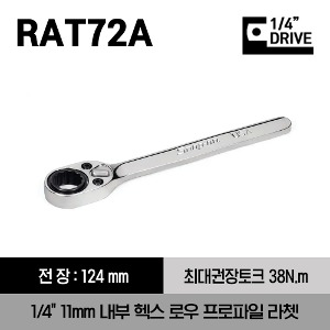 RAT72A 1/4&quot; Drive Dual 80® Technology 11mm Internal Hex Low-Profile Ratchet 스냅온 1/4&quot; 드라이브 듀얼80 11mm 내부 헥스 로우 프로파일 라쳇