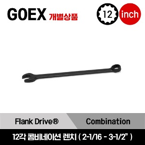 GOEX Flank Drive® 12-Point SAE Combination Wrench 스냅온 프랭크드라이브 12각 인치사이즈 콤비네이션 렌치(2 1/16-3 1/2&quot;)/ GOEX66A, GOEX68A, GOEX70A, GOEX72A, GOEX76A, GOEX80A, GOEX84A, GOEX88A, GOEX92A, GOEX94A, GOEX96A, GOEX1100A, GOEX1108A, GOEX1112A