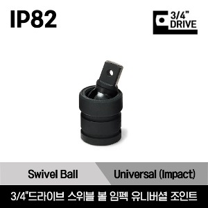 3/4&quot;Drive Swivel Ball Impact Universal Joint 스냅온 3/4&quot;드라이브 스위블 볼 임펙 유니버셜 조인트/IP82