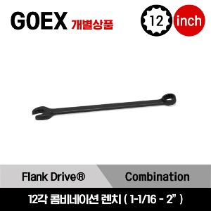 GOEX Flank Drive®  12-Point SAE Combination Wrench 스냅온 프랭크 드라이브 12각 인치사이즈 콤비네이션 렌치(1 1/16-2&quot;)/GOEX34B, GOEX36B, GOEX38B, GOEX40B, GOEX42B, GOEX44B, GOEX46B, GOEX48B, GOEX50B, GOEX52B, GOEX56A, GOEX58A, GOEX60A, GOEX64A