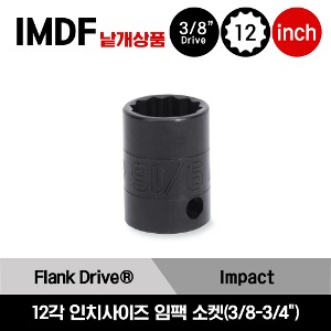 IMDF 3/8&quot; Drive 12-Point SAE Flank Drive® Shallow Impact Socket 스냅온 3/8&quot; 드라이브 인치사이즈 12각 임팩 소켓(3/8-3/4&quot;) /IMDF120A, IMDF140A, IMDF160, IMDF180, IMDF200, IMDF220, IMDF240