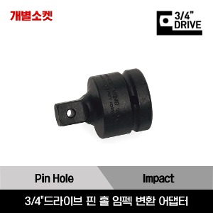 1&quot;Drive Square Drive Pin Hole Impact Adaptor,  1&quot; Internal Drive x 3/4&quot; External Drive 스냅온 3/4&quot;드라이브 1&quot;내부 드라이브→3/4&quot;외부 드라이브 핀 홀 임펙 변환 어댑터/IM72, IM124B