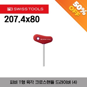 [아울렛제품/ 50%할인] PB 207.4x80  Hexagon socket Cross-handle screwdrivers 피비 T형 육각 크로스핸들 드라이버 (4)