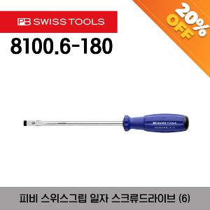 [아울렛제품/ 20%할인] PB 8100.6-180 BL SwissGrip screwdriver (6) 피비 알자 스위스그립 스크류드라이버 (6)