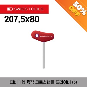 [아울렛제품/ 50%할인] PB 207.5x80  Hexagon socket Cross-handle screwdrivers 피비 T형 육각 크로스핸들 드라이버 (5)