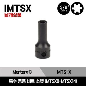 IMTSX 3/8&quot; Drive MTS-X Mortorq®  Super Socket 스냅온 3/8&quot; 드라이브 특수 응용 슈퍼 소켓 (MTSX8-MTSX14) / IMTSX80, IMTSX100, IMTSX120, IMTSX140