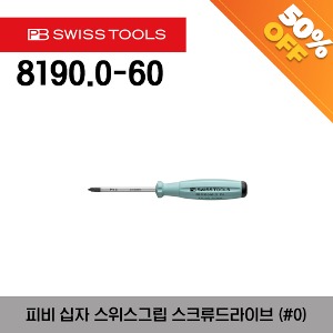 [아울렛제품/ 50%할인] PB 8190.0-60 LG Phillips SwissGrip screwdrivers (#0) 피비 십자 스위스그립 스크류드라이버 (#0)