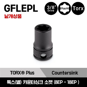 GFLEPL 3/8&quot; Drive TORX Plus® with Countersink Socket Industrial Finish 스냅온 3/8&quot; 드라이브 톡스(별) 플러스 소켓 &amp; 카운터싱크 ( E8-E18 )/GFLEPL80, GFLEPL100, GFLEPL120, GFLEPL140, GFLEPL160, GFLEPL180