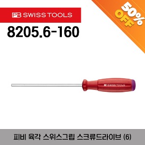 [아울렛제품/ 50%할인] PB 8205.6-160 Hex SwissGrip screwdrivers (6) 피비 육각 스위스그립 스크류드라이버 (6)