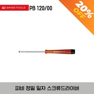PB 120/00 : 0.3 x 2 x 50 precision Flat Tip screwdriver 피비 스위스 정밀 일자 스크류드라이버 (120/00)