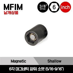 MFIM 3/8&quot; Drive 6-Point SAE Shallow Magnetic Power Socket 스냅온 3/7&quot; 인치사이즈 6각 마그네틱 파워 소켓 (5/16-9/16&quot;) / MFIM101, MFIM121, MFIM141, MFIM161, MFIM181