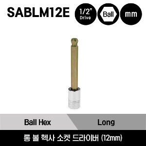 SABLM12E 1/2&quot; Drive Metric 12mm Long Ball Hex Socket Driver 스냅온 1/2&quot;드라이브 미리사이즈롱 볼 헥스 비트소켓 (12mm)