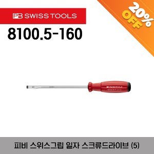 [아울렛제품/ 20%할인] PB 8100.5-160 BL SwissGrip screwdriver (5) 피비 알자 스위스그립 스크류드라이버 (5)