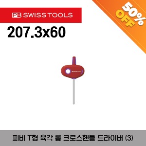 [아울렛제품/ 50%할인] PB 207.3x60  Hexagon socket Cross-handle screwdrivers 피비 T형 육각 크로스핸들 드라이버 (3)